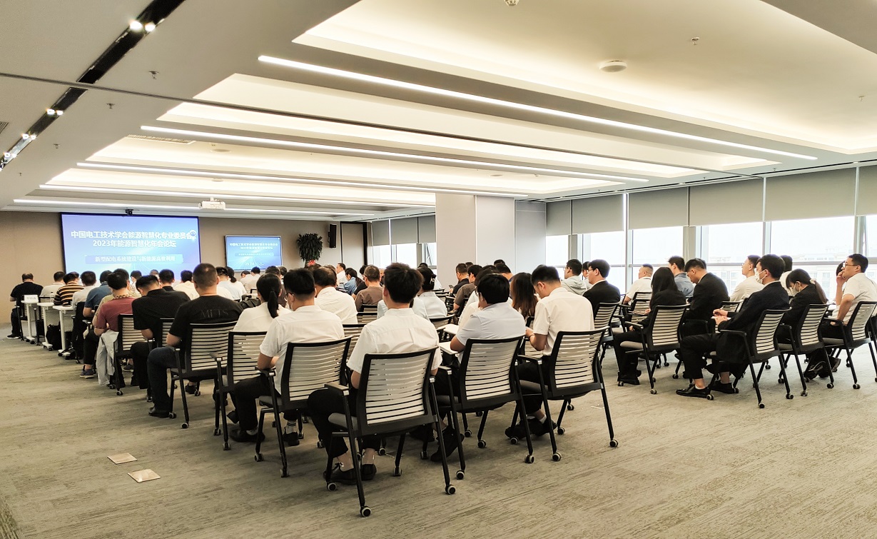 2023能源智慧化年会召开